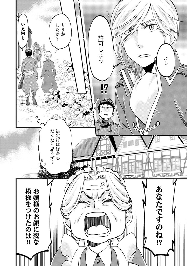 UMAGOYA KURASHI NO GOREIJOU WA ANGAI RYOUSHU NI MUITEIRU? Chap 15.1 - Pic 12