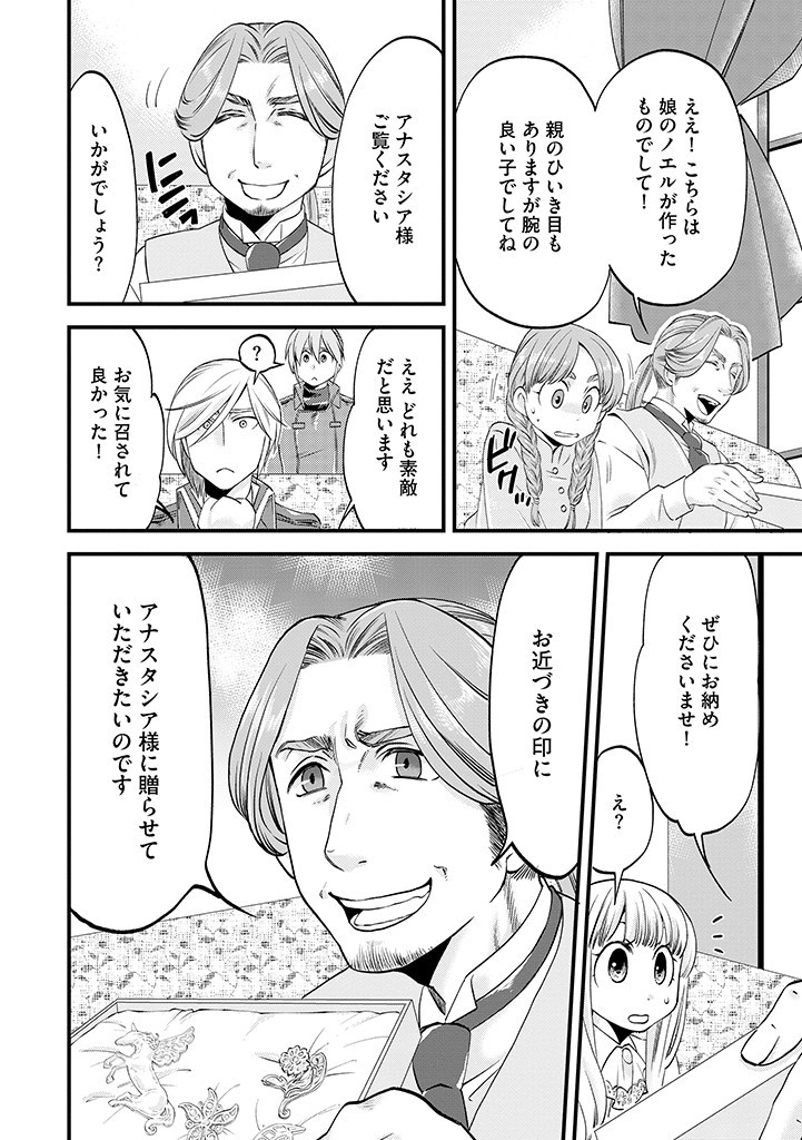 UMAGOYA KURASHI NO GOREIJOU WA ANGAI RYOUSHU NI MUITEIRU? Chap 15.2 - Pic 12
