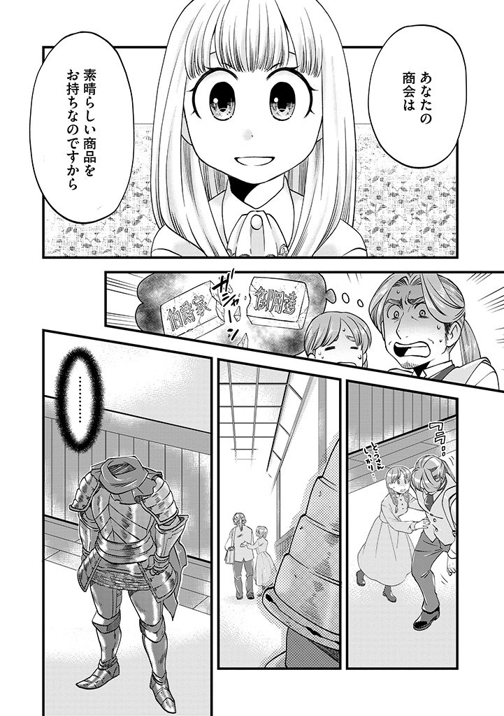 UMAGOYA KURASHI NO GOREIJOU WA ANGAI RYOUSHU NI MUITEIRU? Chap 16.1 - Pic 12