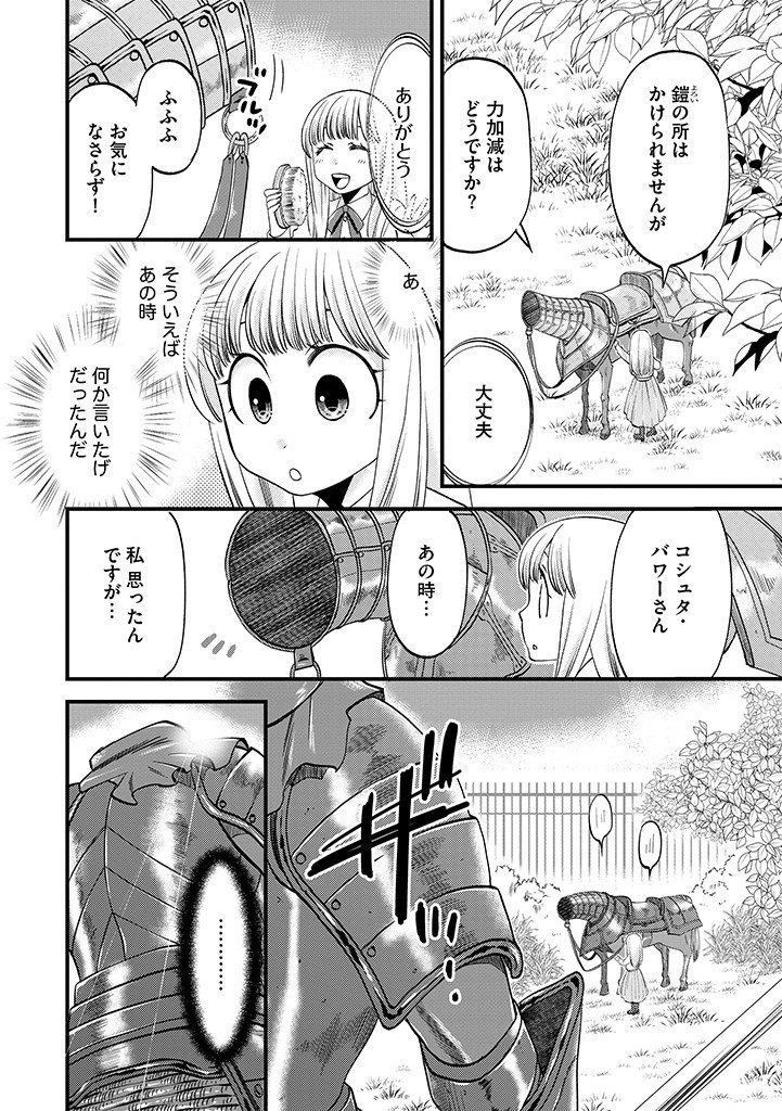 UMAGOYA KURASHI NO GOREIJOU WA ANGAI RYOUSHU NI MUITEIRU? Chap 16.2 - Pic 12
