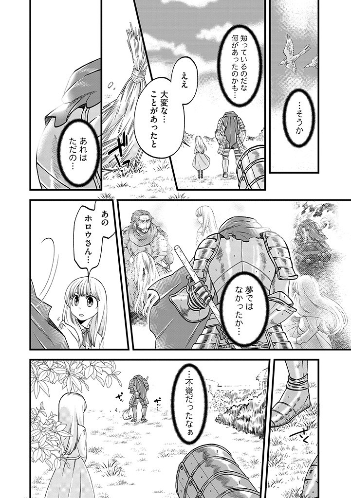 UMAGOYA KURASHI NO GOREIJOU WA ANGAI RYOUSHU NI MUITEIRU? Chap 17.1 - Pic 12