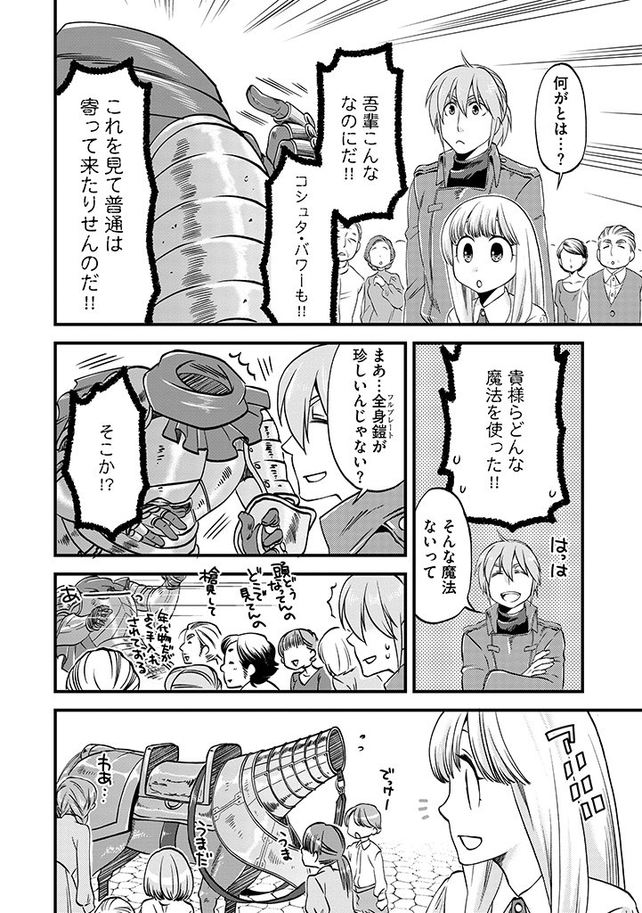 UMAGOYA KURASHI NO GOREIJOU WA ANGAI RYOUSHU NI MUITEIRU? Chap 17.2 - Pic 12