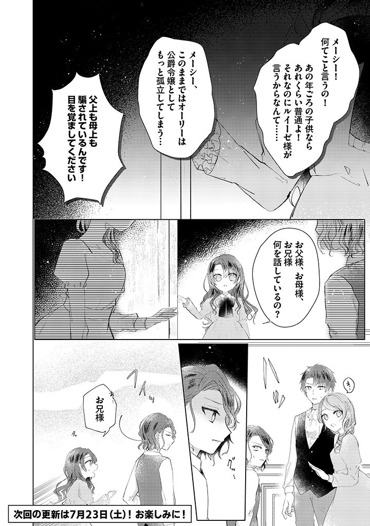 Read KIRAWAREMONO NO KOUSHAKU REIJOU. Chapter 1.1 [High Quality / Full] - Page 12 - nicomanga.net