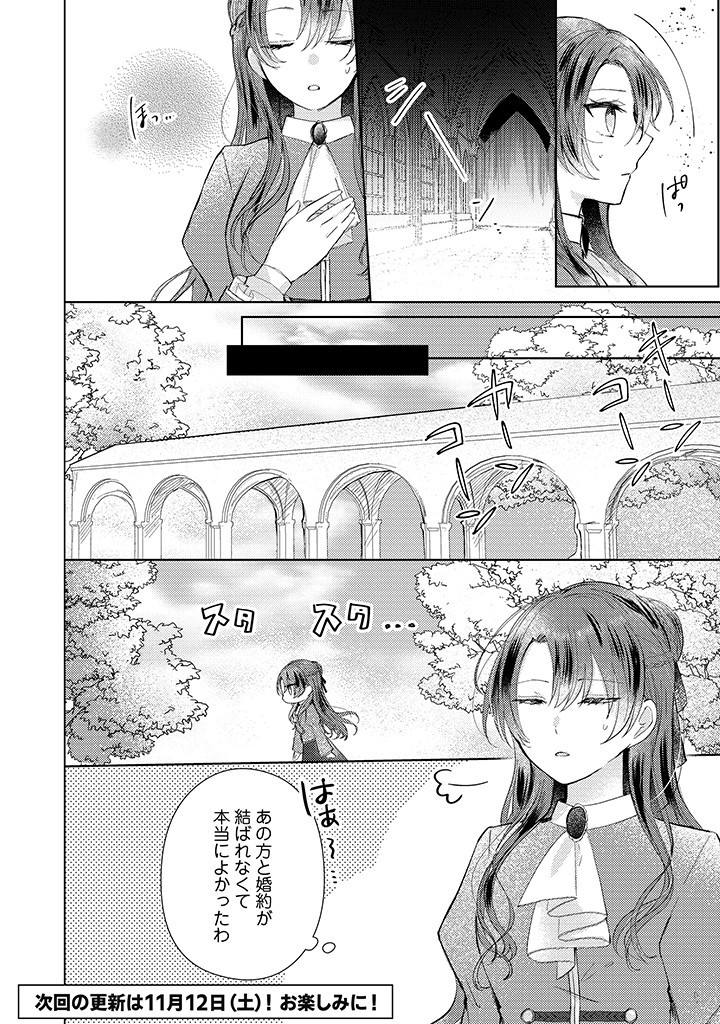 Read KIRAWAREMONO NO KOUSHAKU REIJOU. Chapter 3.1 [High Quality / Full] - Page 10 - nicomanga.net