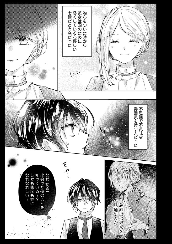 Read KIRAWAREMONO NO KOUSHAKU REIJOU. Chapter 3.3 [High Quality / Full] - Page 12 - nicomanga.net