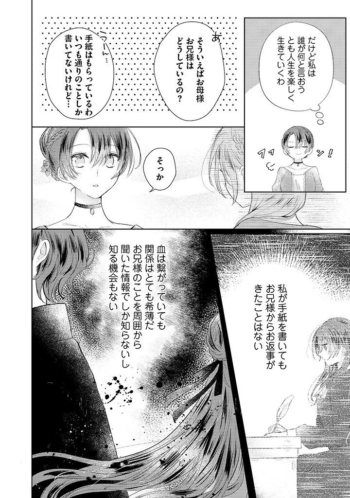Read KIRAWAREMONO NO KOUSHAKU REIJOU. Chapter 4.1 [High Quality / Full] - Page 10 - nicomanga.net