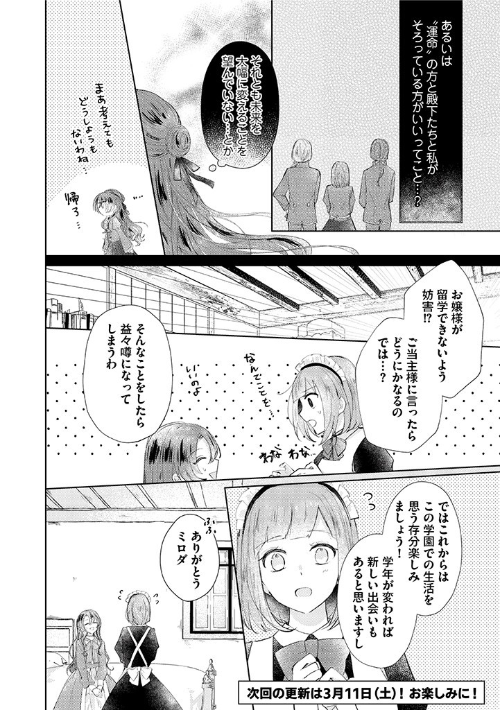 Read KIRAWAREMONO NO KOUSHAKU REIJOU. Chapter 5.1 [High Quality / Full] - Page 12 - nicomanga.net