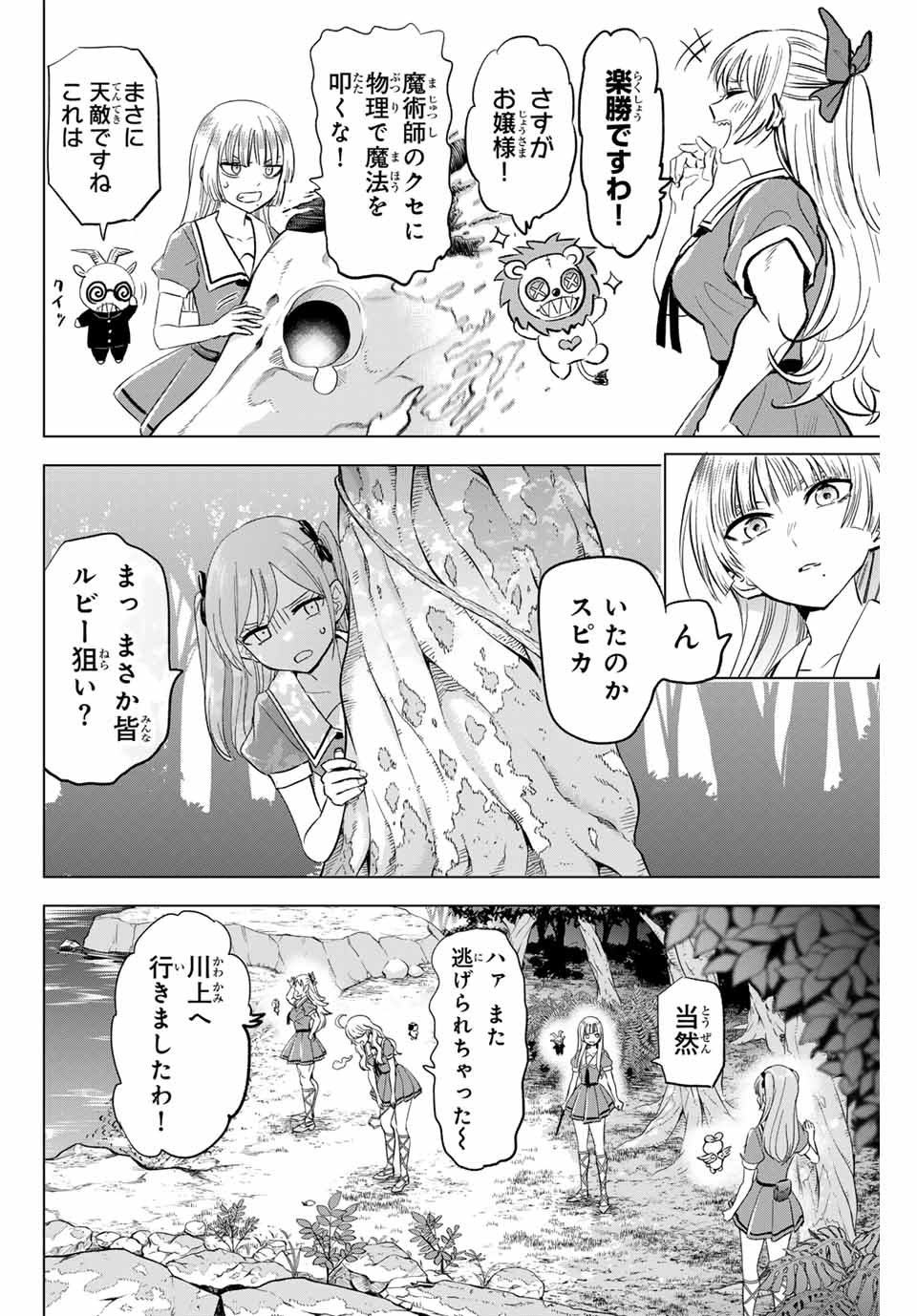 KURONEKO TO MAJOU NO KYOUSHITSU Chapter 49 page 12 - nihonkuni.com