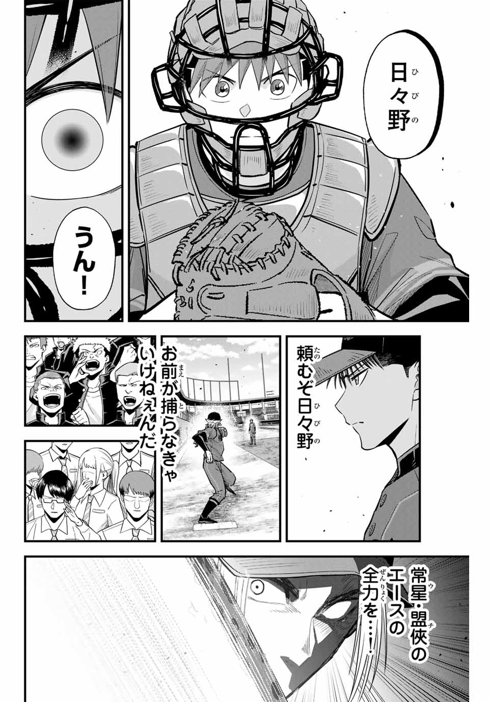 Read IRREGULARS Chapter 107 [High Quality / Full] - Page 12 - nicomanga.com