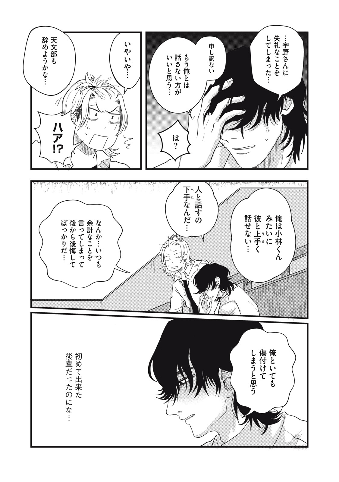 KIMI TO UCHUU WO ARUKU TAME NI Chapter 3.3 page 12 - nihonkuni.com