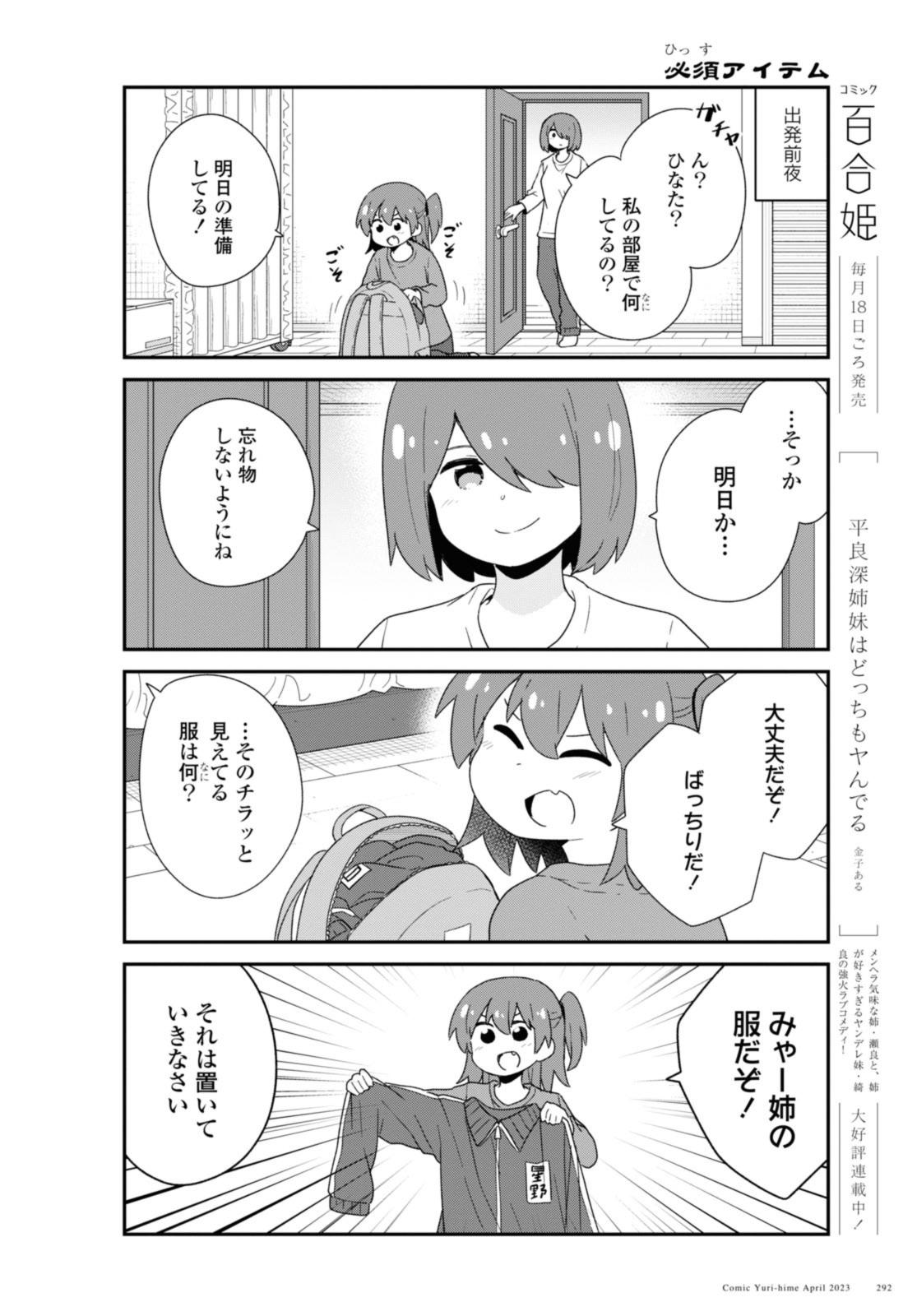 WATASHI NI TENSHI GA MAIORITA! - RAW Chapter 104 page 12 - nihonkuni.com