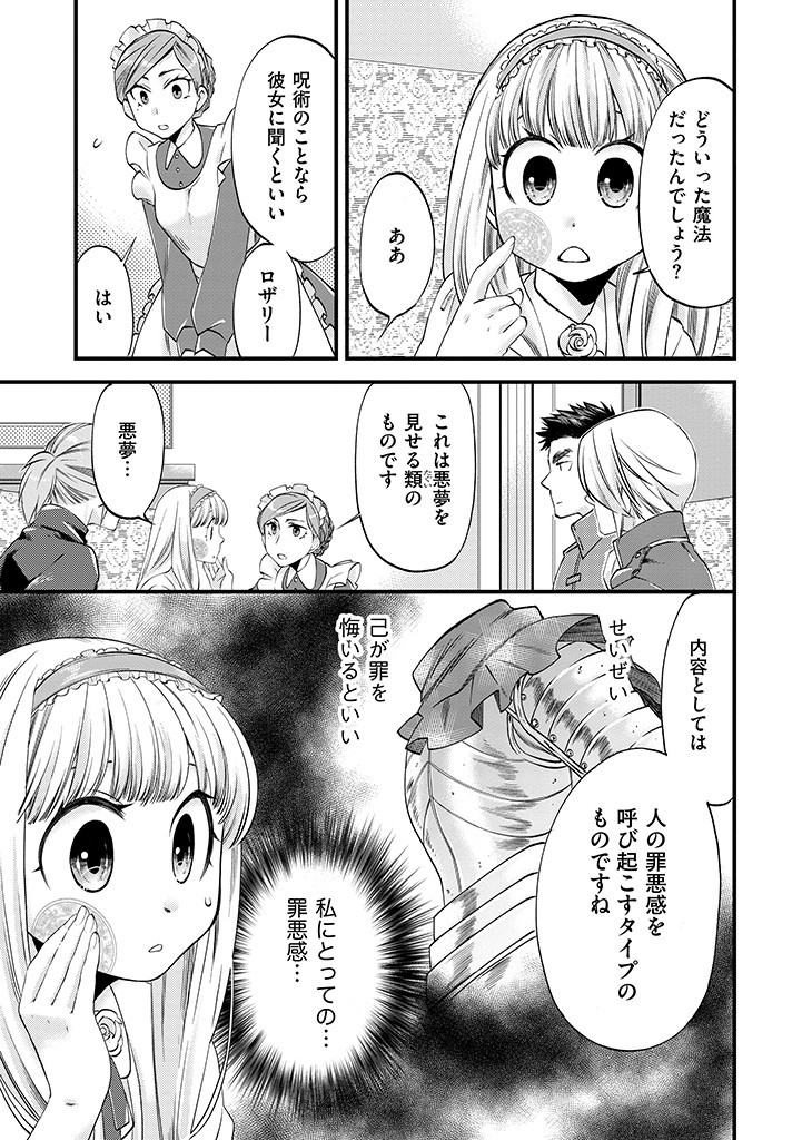 UMAGOYA KURASHI NO GOREIJOU WA ANGAI RYOUSHU NI MUITEIRU? Chap 13.2 - Pic 13