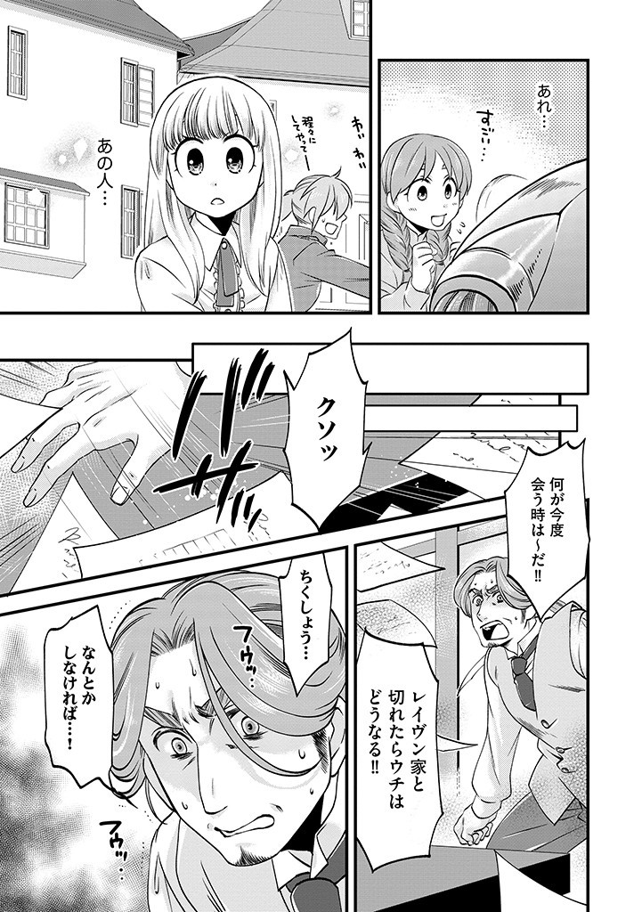 UMAGOYA KURASHI NO GOREIJOU WA ANGAI RYOUSHU NI MUITEIRU? Chap 17.2 - Pic 13