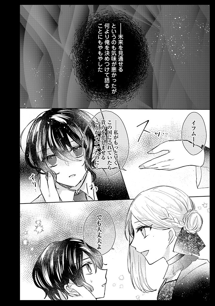 Read KIRAWAREMONO NO KOUSHAKU REIJOU. Chapter 3.3 [High Quality / Full] - Page 13 - nicomanga.net