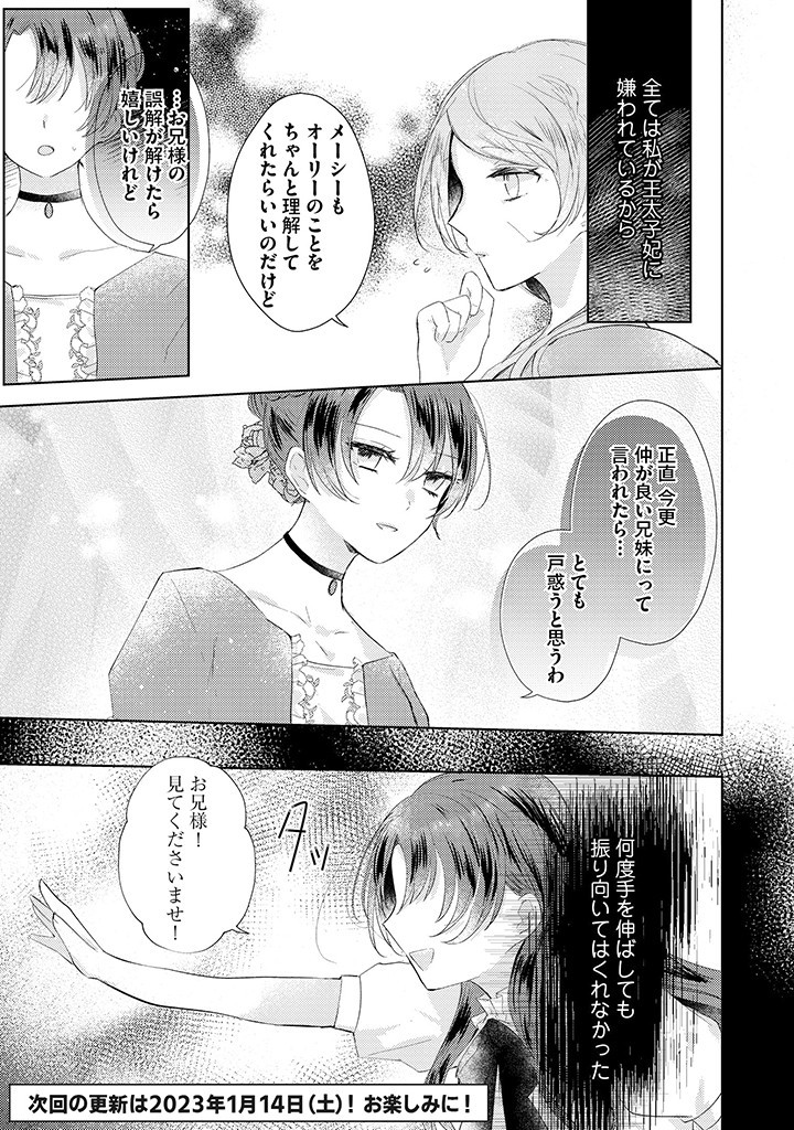Read KIRAWAREMONO NO KOUSHAKU REIJOU. Chapter 4.1 [High Quality / Full] - Page 11 - nicomanga.net