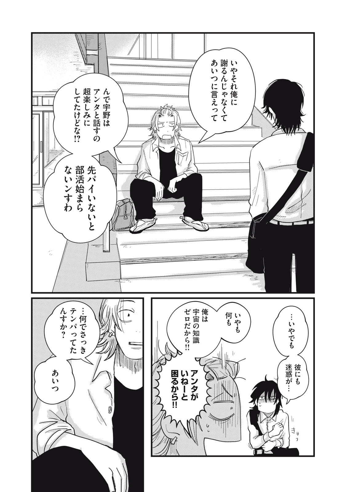 KIMI TO UCHUU WO ARUKU TAME NI Chapter 3.3 page 13 - nihonkuni.com