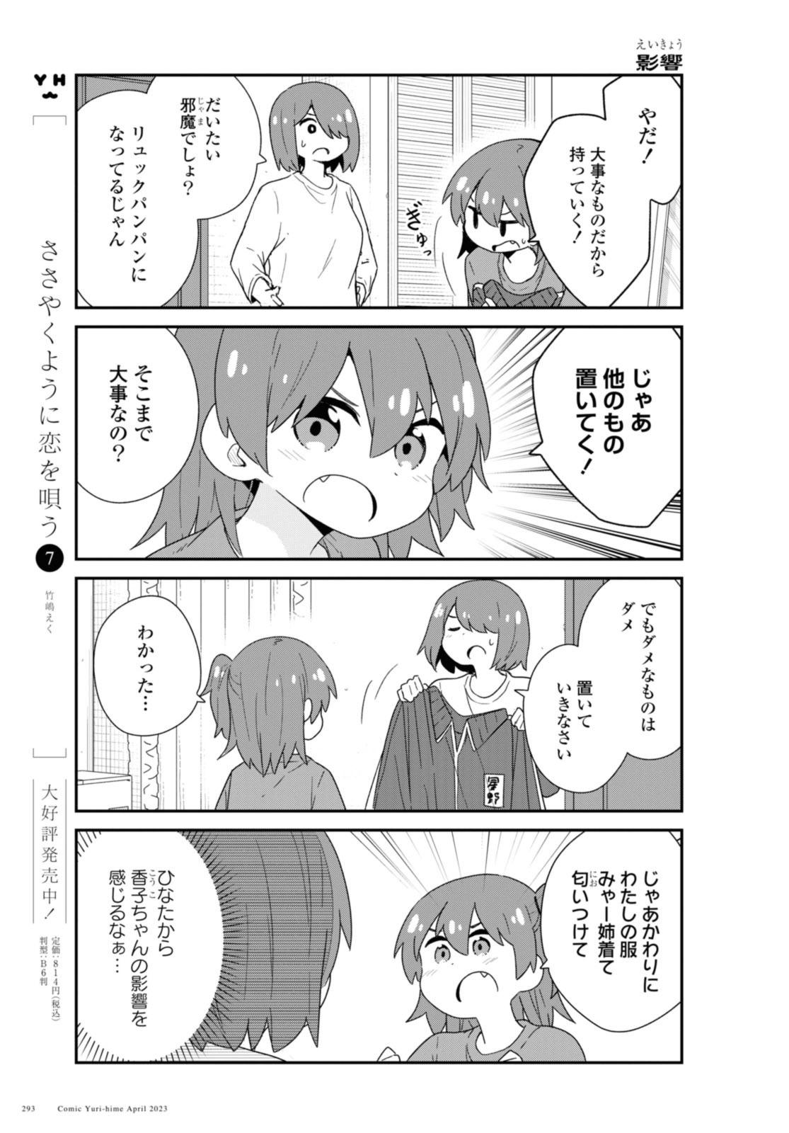 WATASHI NI TENSHI GA MAIORITA! - RAW Chapter 104 page 13 - nihonkuni.com