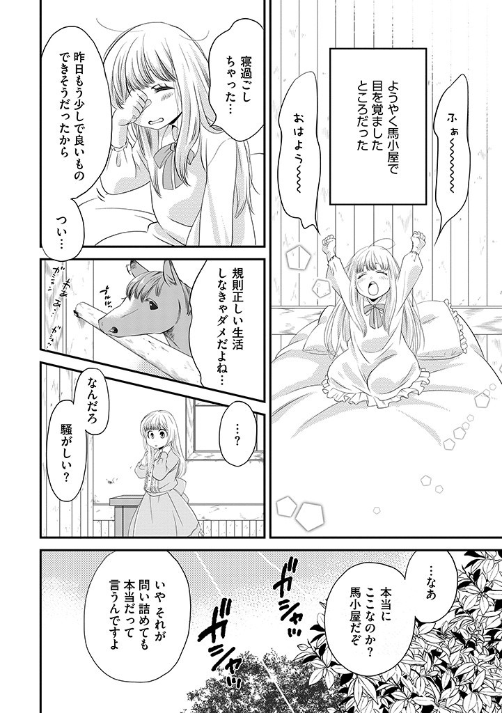 Read UMAGOYA KURASHI NO GOREIJOU WA ANGAI RYOUSHU NI MUITEIRU? Chapter 1 [High Quality / Full] - Page 14 - nicomanga.net