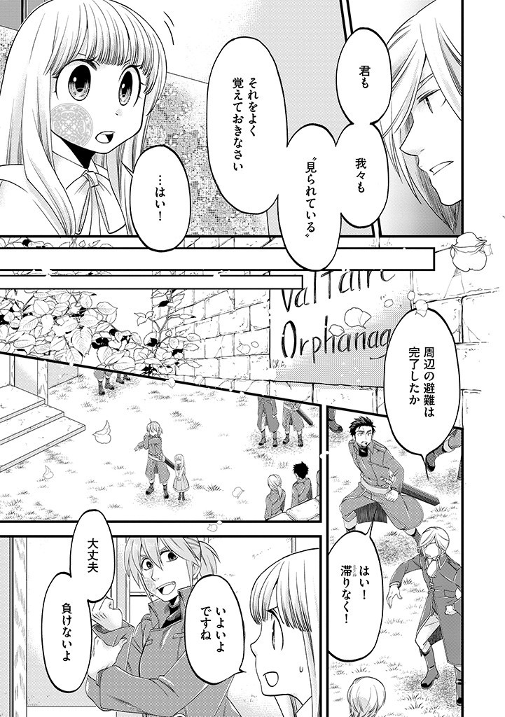 UMAGOYA KURASHI NO GOREIJOU WA ANGAI RYOUSHU NI MUITEIRU? Chap 14.2 - Pic 14