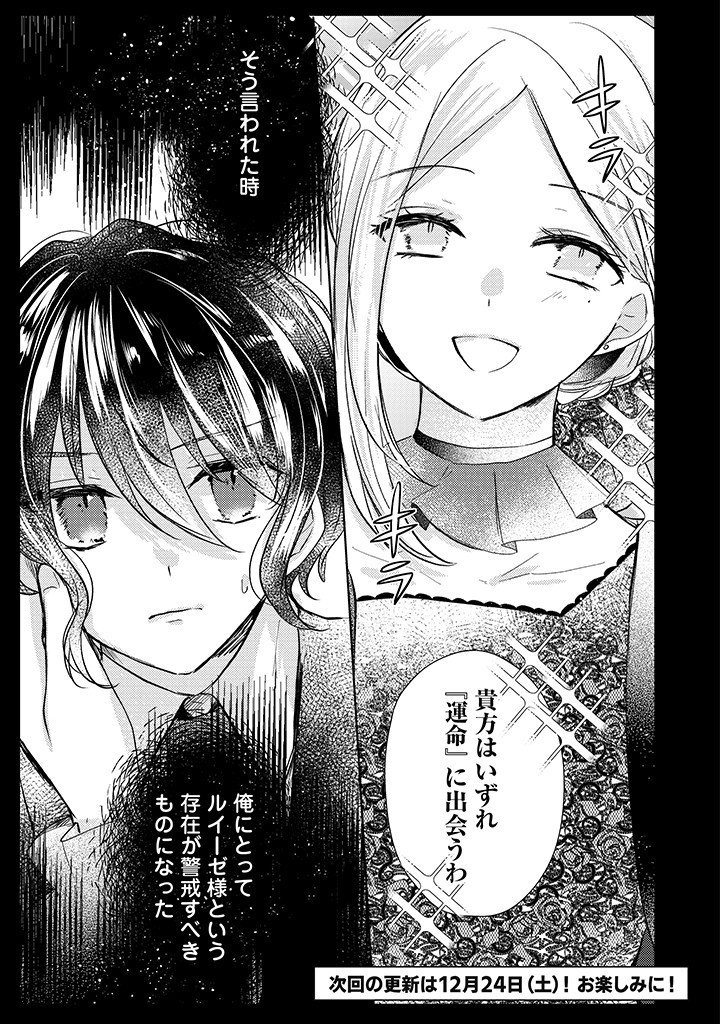 Read KIRAWAREMONO NO KOUSHAKU REIJOU. Chapter 3.3 [High Quality / Full] - Page 14 - nicomanga.net