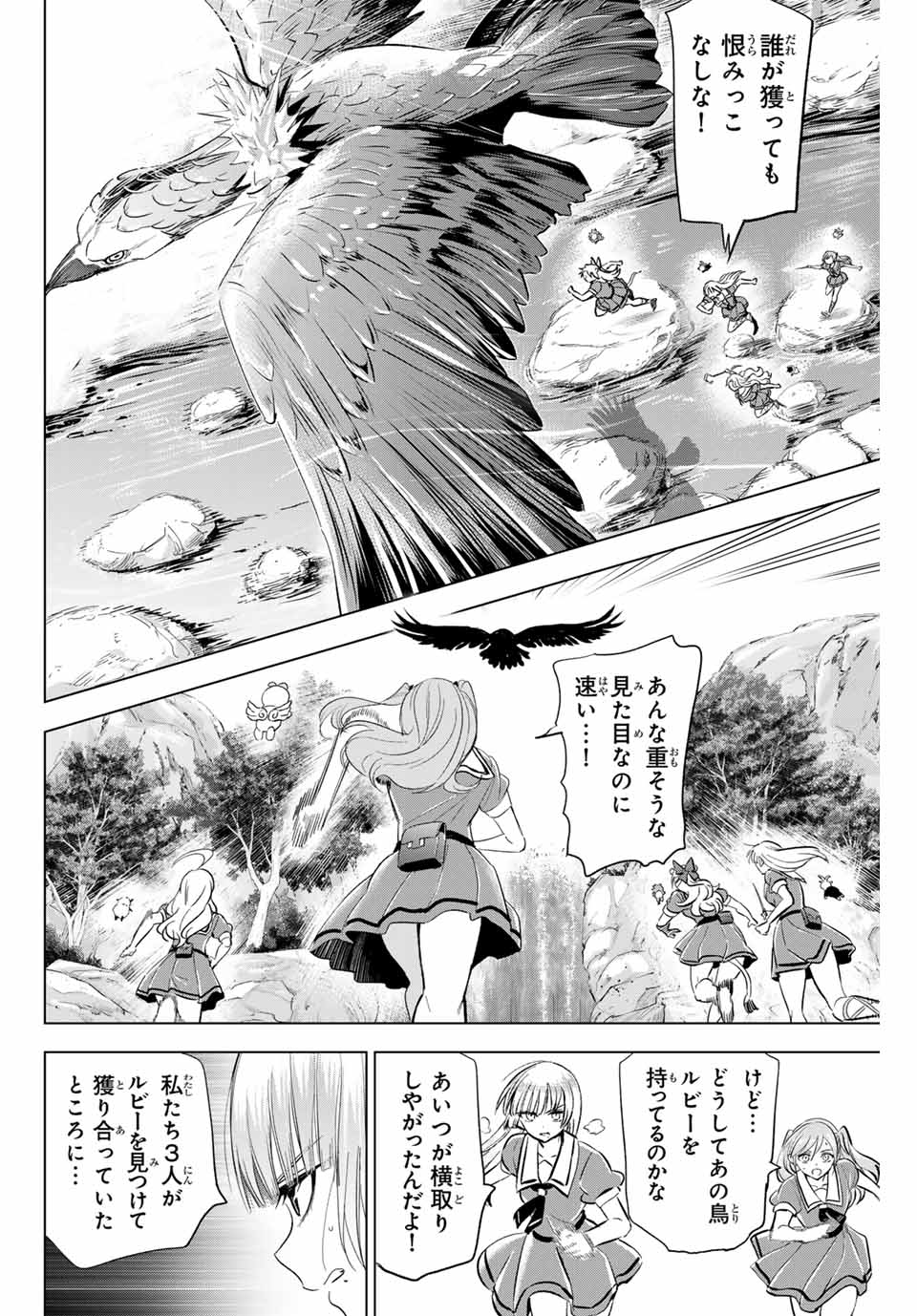 KURONEKO TO MAJOU NO KYOUSHITSU Chapter 49 page 14 - nihonkuni.com