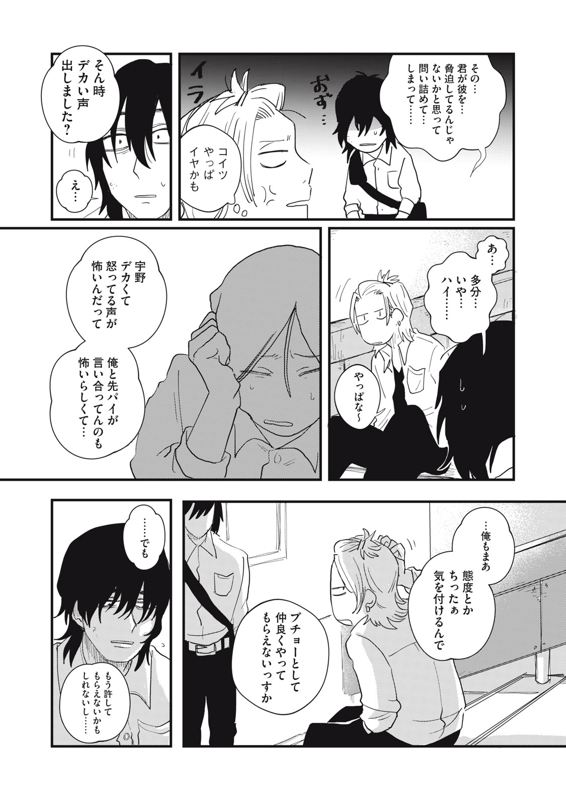 KIMI TO UCHUU WO ARUKU TAME NI Chapter 3.3 page 14 - nihonkuni.com