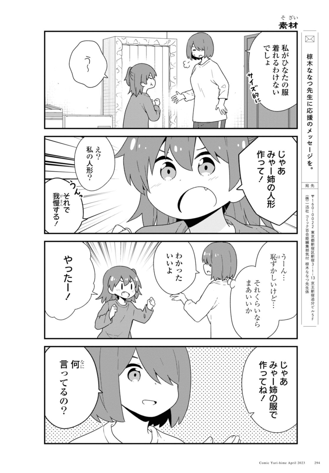 WATASHI NI TENSHI GA MAIORITA! - RAW Chapter 104 page 14 - nihonkuni.com