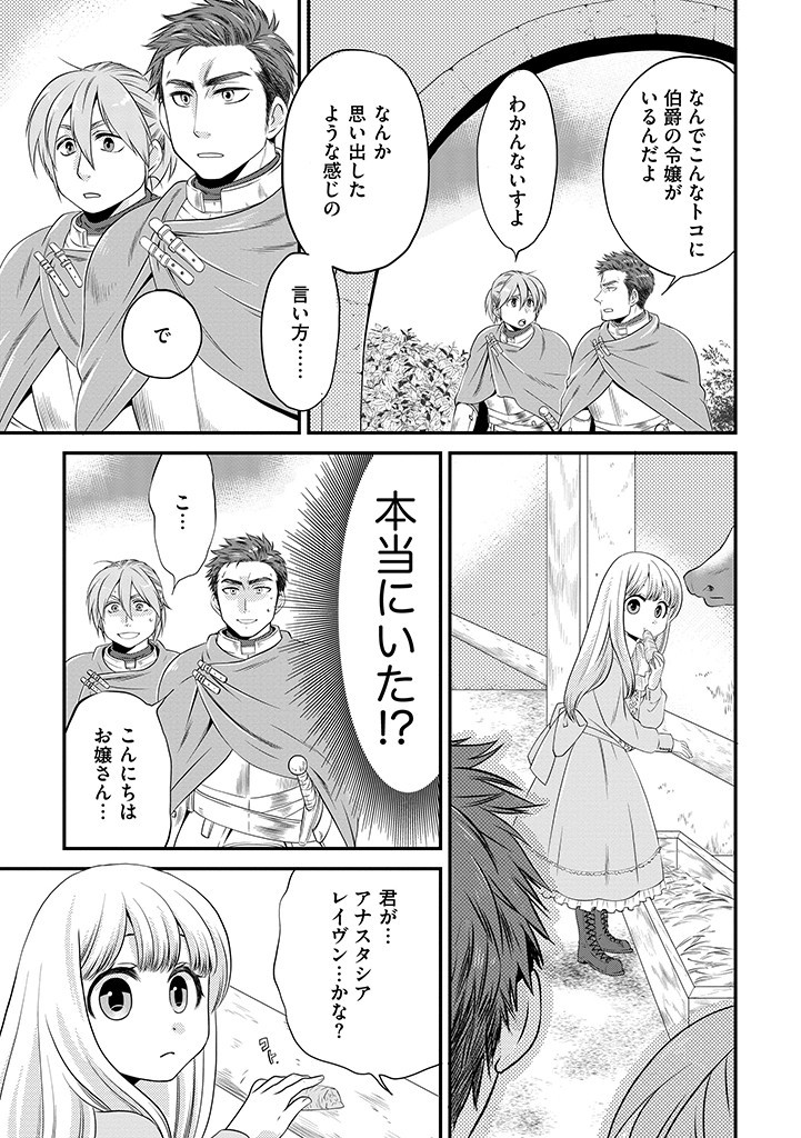 Read UMAGOYA KURASHI NO GOREIJOU WA ANGAI RYOUSHU NI MUITEIRU? Chapter 1 [High Quality / Full] - Page 15 - nicomanga.net