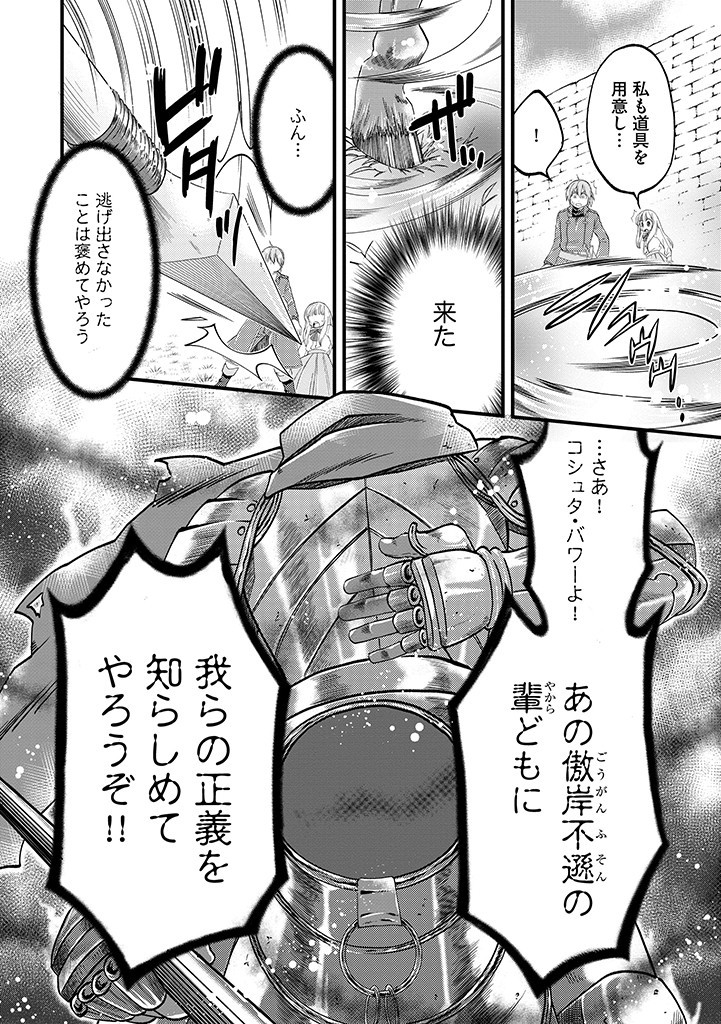 UMAGOYA KURASHI NO GOREIJOU WA ANGAI RYOUSHU NI MUITEIRU? Chap 14.2 - Pic 15