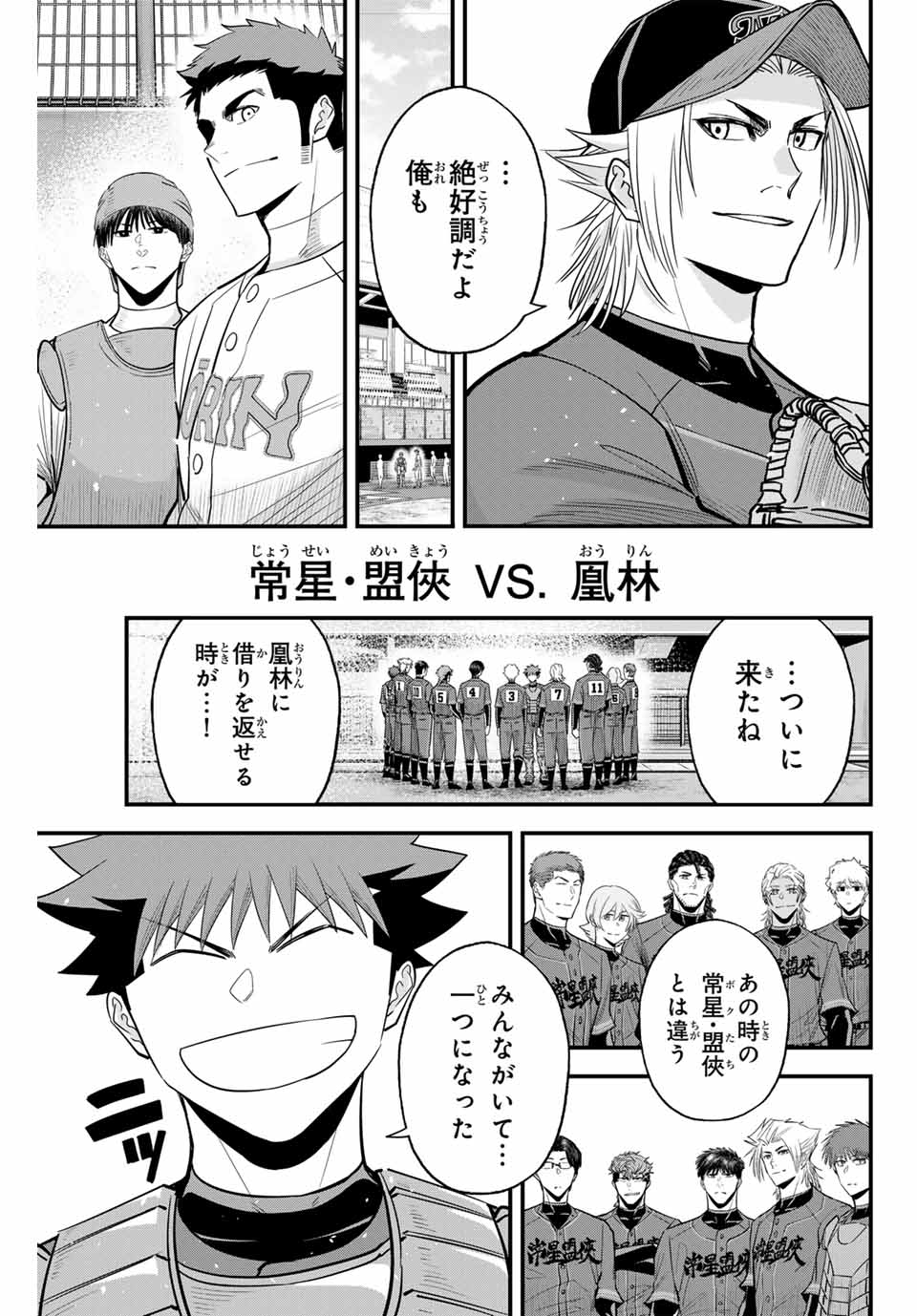 Read IRREGULARS Chapter 107 [High Quality / Full] - Page 15 - nicomanga.com