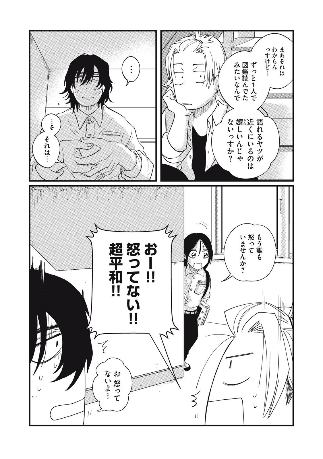 KIMI TO UCHUU WO ARUKU TAME NI Chapter 3.3 page 15 - nihonkuni.com