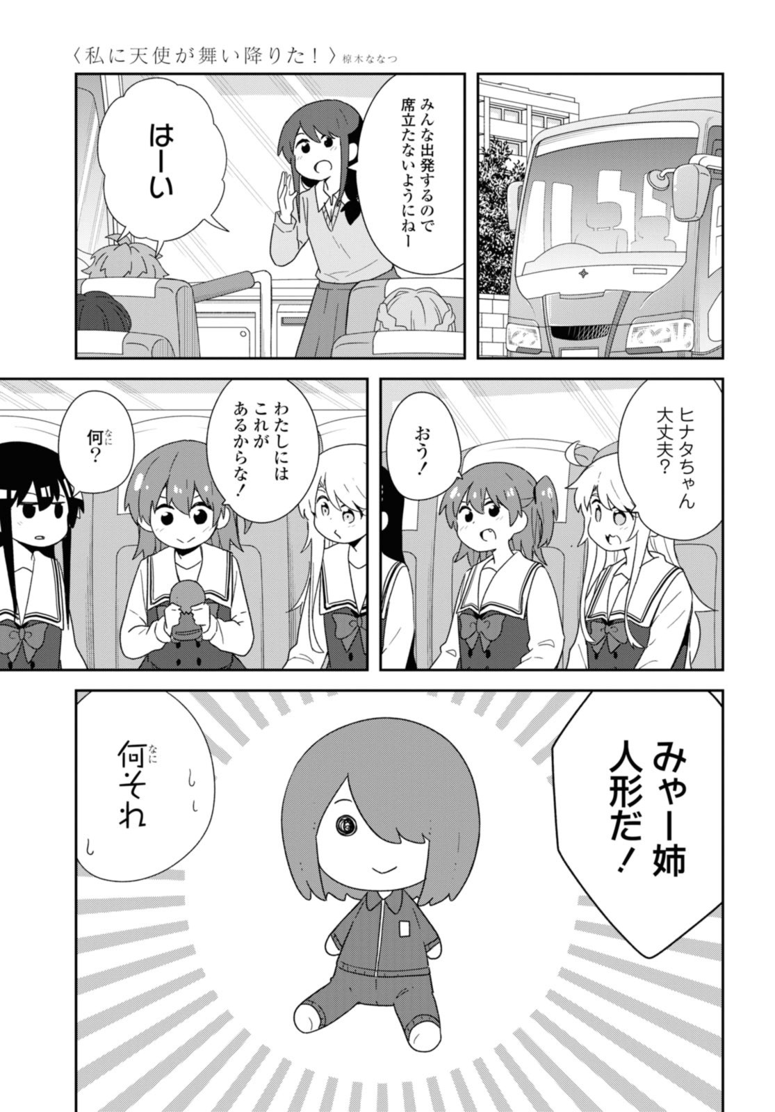 WATASHI NI TENSHI GA MAIORITA! - RAW Chapter 104 page 15 - nihonkuni.com