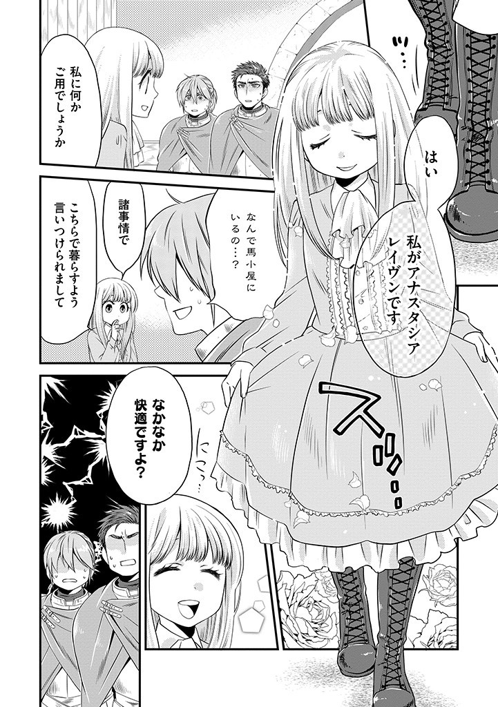 Read UMAGOYA KURASHI NO GOREIJOU WA ANGAI RYOUSHU NI MUITEIRU? Chapter 1 [High Quality / Full] - Page 16 - nicomanga.net
