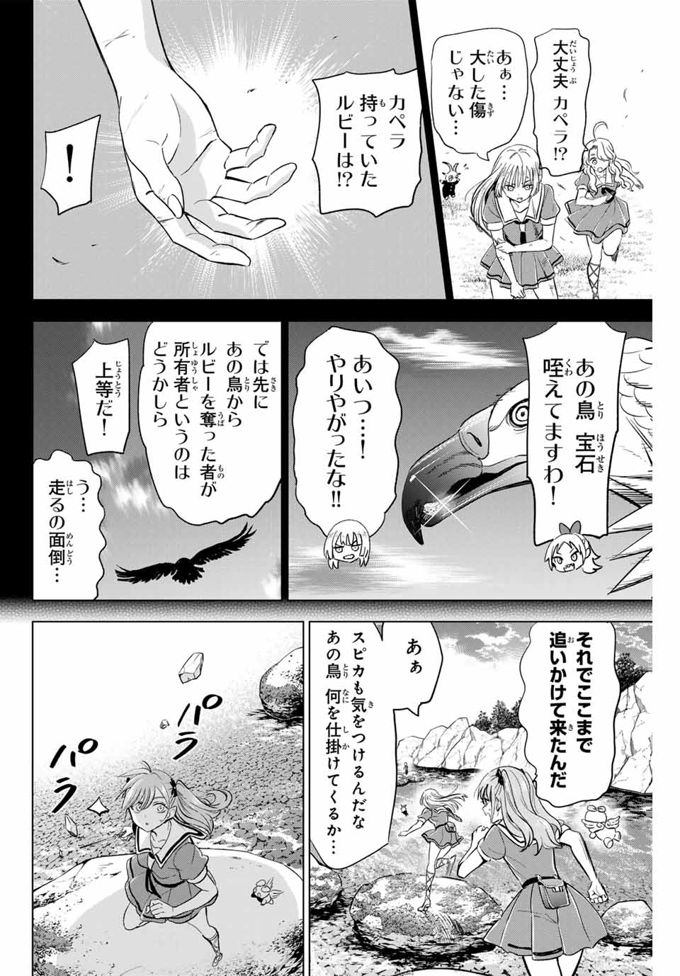KURONEKO TO MAJOU NO KYOUSHITSU Chapter 49 page 16 - nihonkuni.com