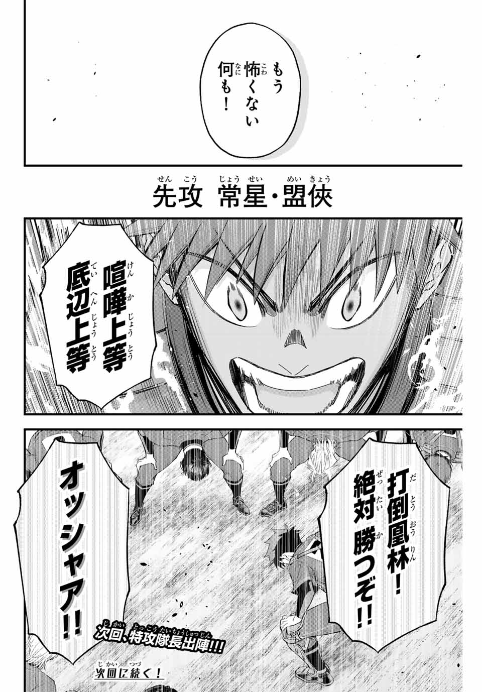 Read IRREGULARS Chapter 107 [High Quality / Full] - Page 16 - nicomanga.com