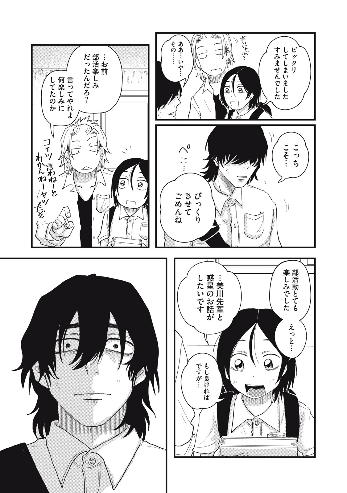KIMI TO UCHUU WO ARUKU TAME NI Chapter 3.3 page 16 - nihonkuni.com