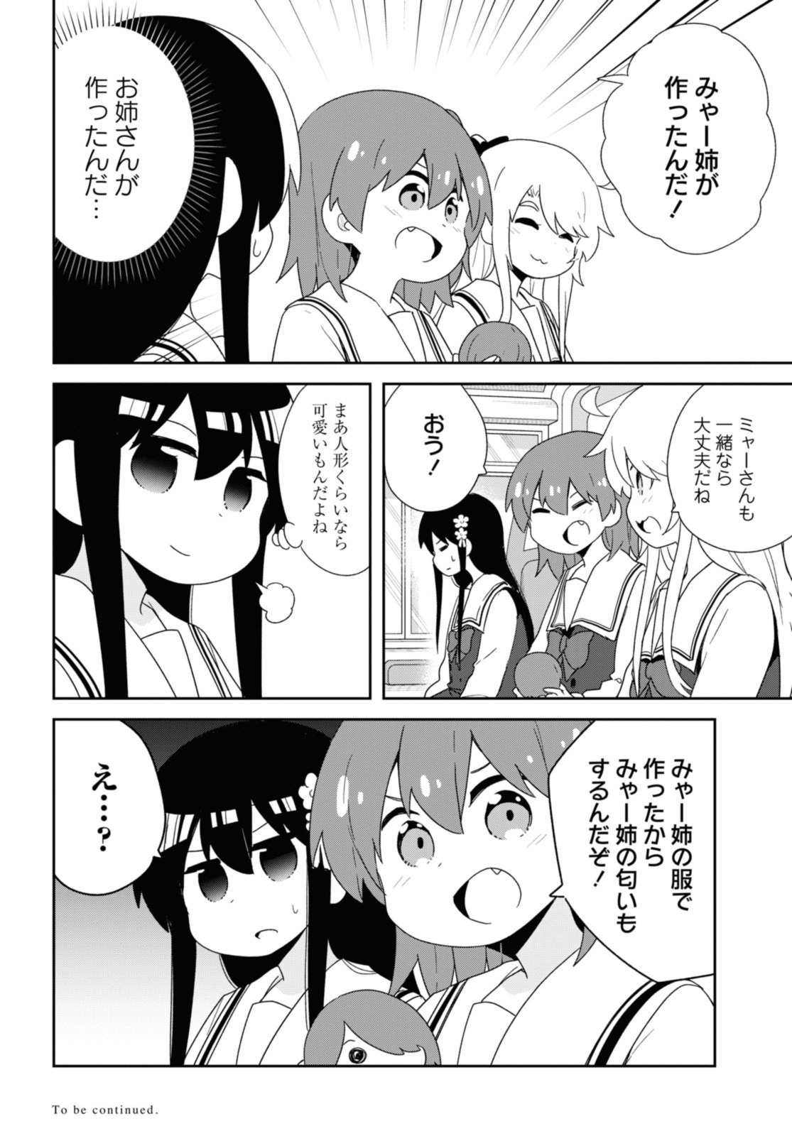WATASHI NI TENSHI GA MAIORITA! - RAW Chapter 104 page 16 - nihonkuni.com