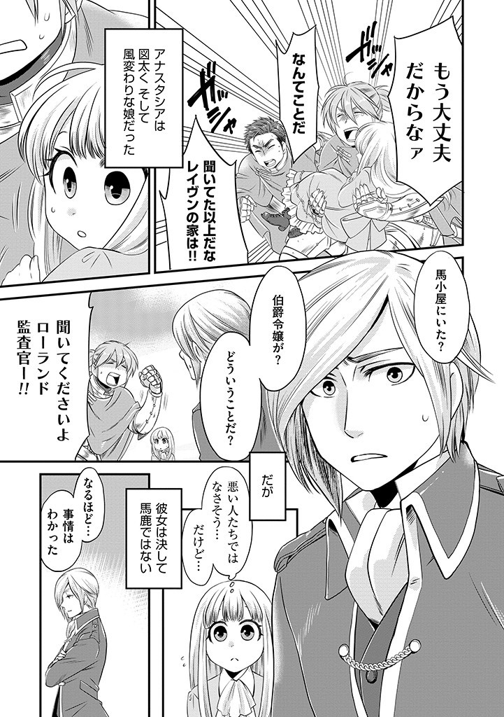 Read UMAGOYA KURASHI NO GOREIJOU WA ANGAI RYOUSHU NI MUITEIRU? Chapter 1 [High Quality / Full] - Page 17 - nicomanga.net