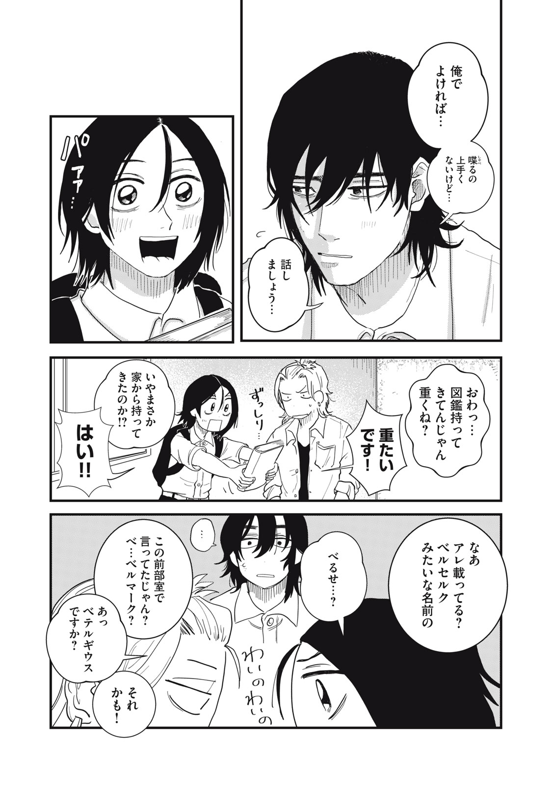 KIMI TO UCHUU WO ARUKU TAME NI Chapter 3.3 page 17 - nihonkuni.com
