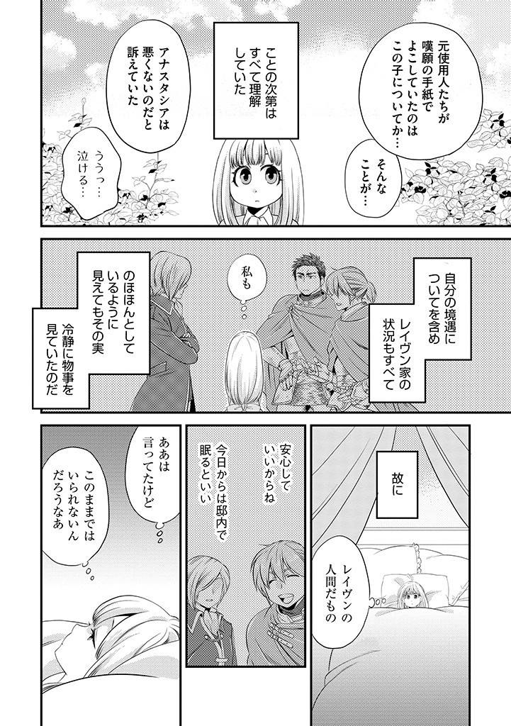Read UMAGOYA KURASHI NO GOREIJOU WA ANGAI RYOUSHU NI MUITEIRU? Chapter 1 [High Quality / Full] - Page 18 - nicomanga.net