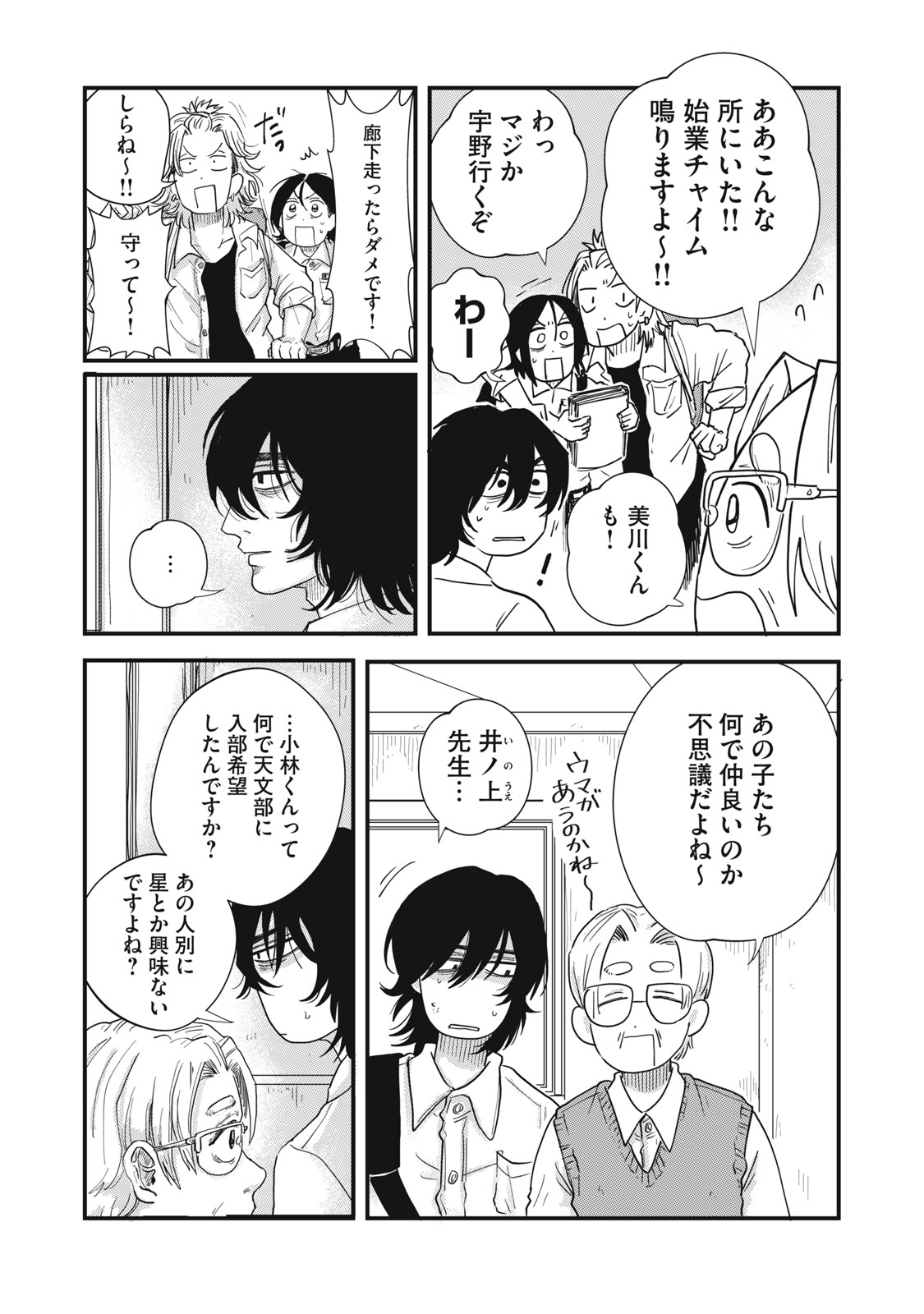 KIMI TO UCHUU WO ARUKU TAME NI Chapter 3.3 page 18 - nihonkuni.com
