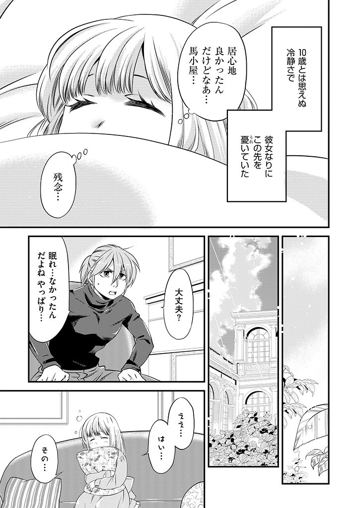 Read UMAGOYA KURASHI NO GOREIJOU WA ANGAI RYOUSHU NI MUITEIRU? Chapter 1 [High Quality / Full] - Page 19 - nicomanga.net