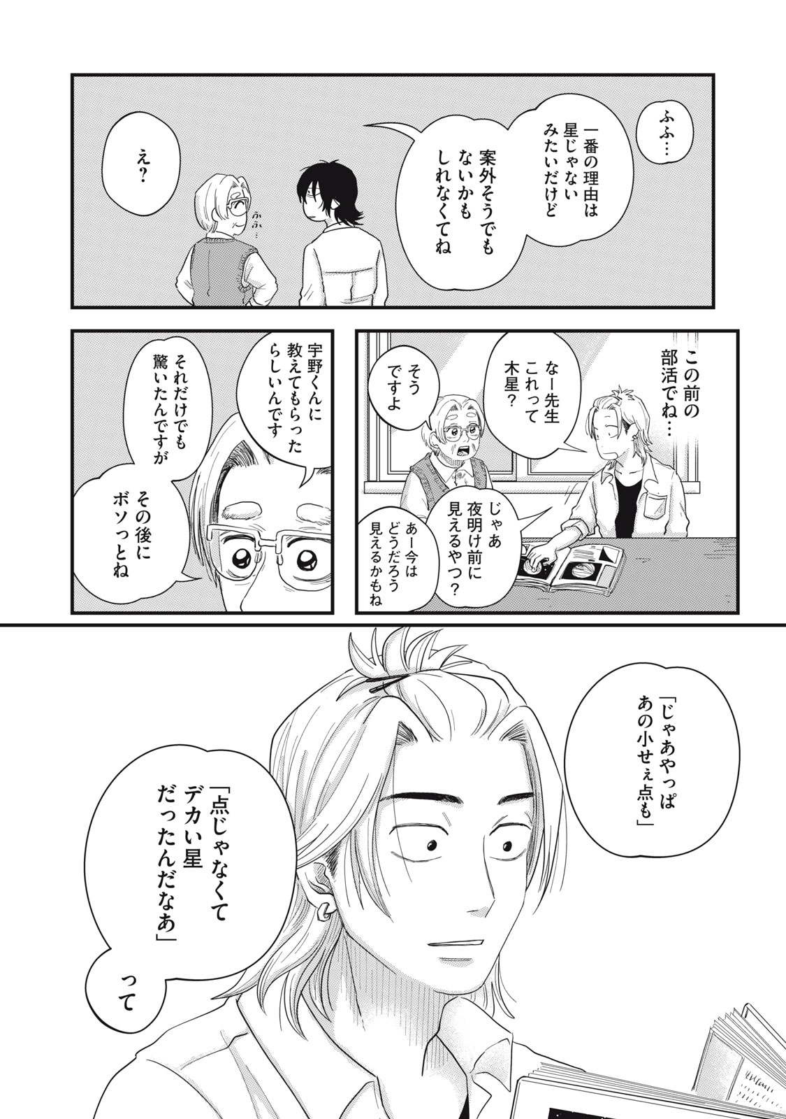 KIMI TO UCHUU WO ARUKU TAME NI Chapter 3.3 page 19 - nihonkuni.com