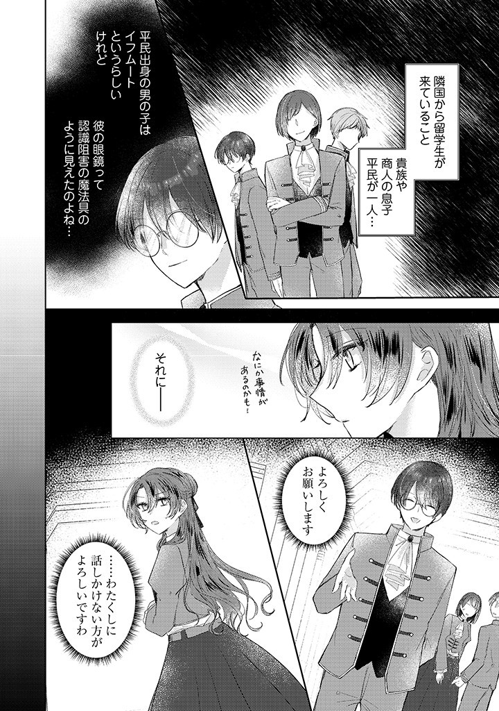 Read KIRAWAREMONO NO KOUSHAKU REIJOU. Chapter 6.2 [High Quality / Full] - Page 1 - nicomanga.net