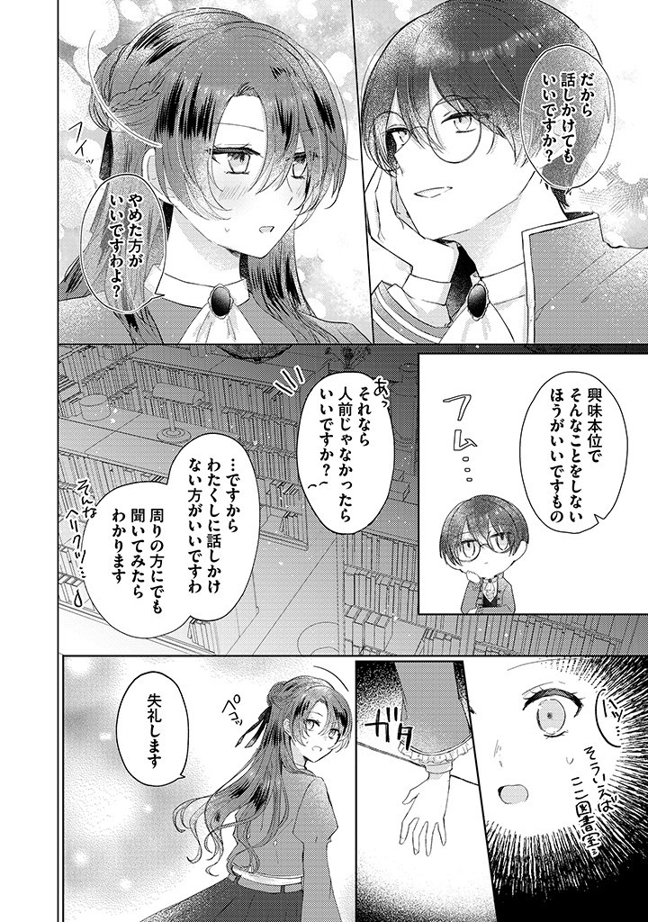 Read KIRAWAREMONO NO KOUSHAKU REIJOU. Chapter 6.4 [High Quality / Full] - Page 1 - nicomanga.net