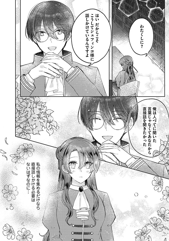 Read KIRAWAREMONO NO KOUSHAKU REIJOU. Chapter 7.2 [High Quality / Full] - Page 1 - nicomanga.net