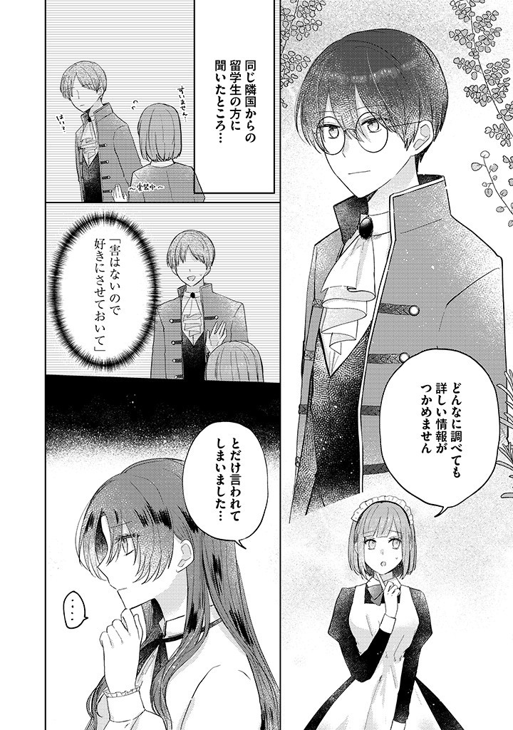 Read KIRAWAREMONO NO KOUSHAKU REIJOU. Chapter 7.4 [High Quality / Full] - Page 1 - nicomanga.net