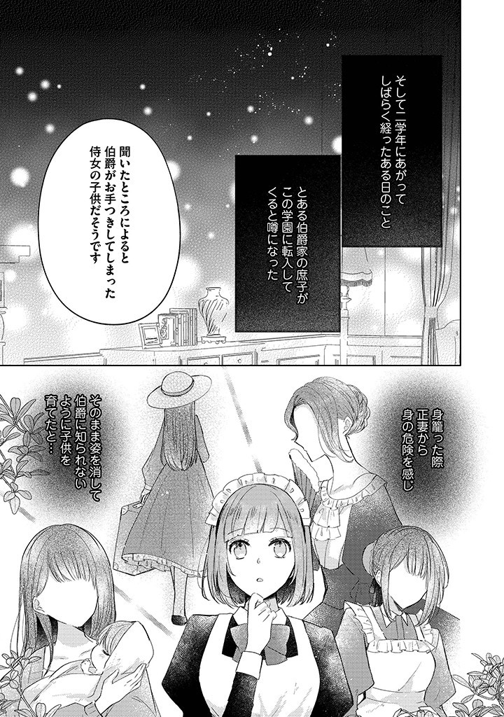 Read KIRAWAREMONO NO KOUSHAKU REIJOU. Chapter 8.3 [High Quality / Full] - Page 1 - nicomanga.net