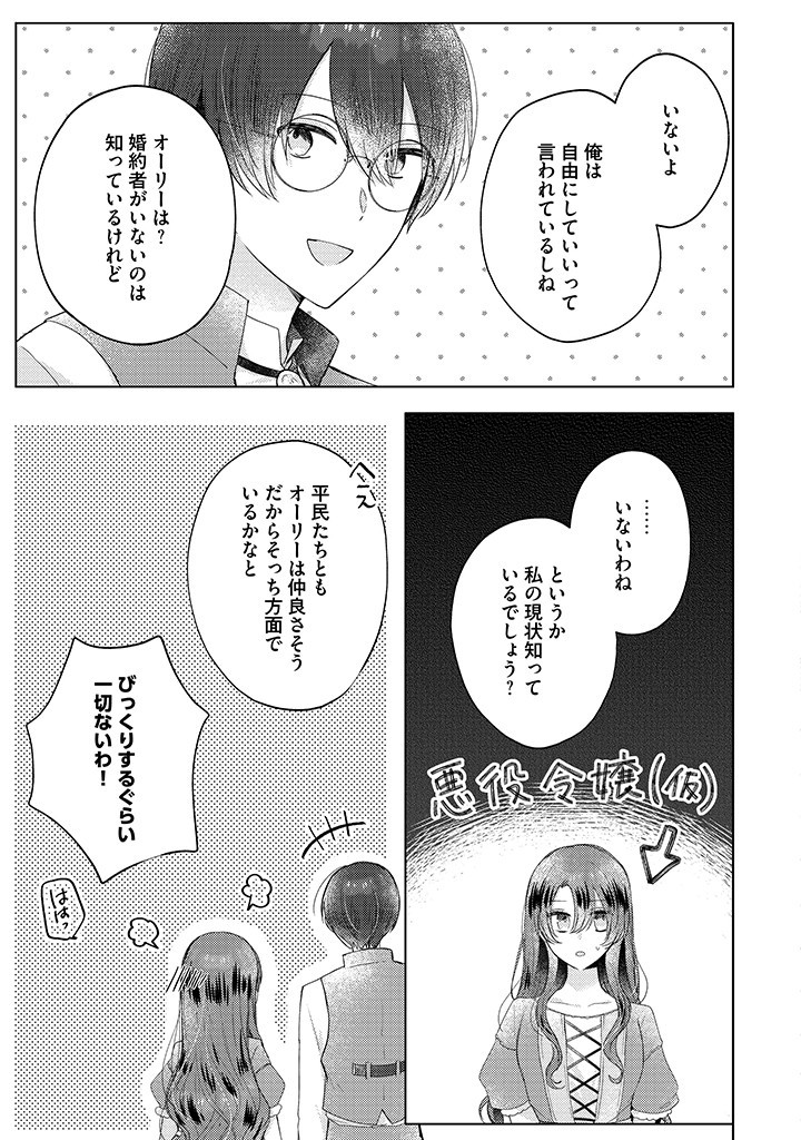Read KIRAWAREMONO NO KOUSHAKU REIJOU. Chapter 9.3 [High Quality / Full] - Page 1 - nicomanga.net
