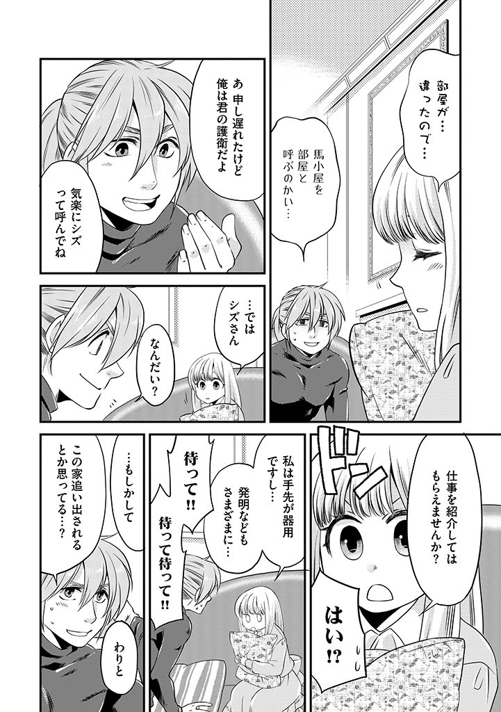 Read UMAGOYA KURASHI NO GOREIJOU WA ANGAI RYOUSHU NI MUITEIRU? Chapter 1 [High Quality / Full] - Page 20 - nicomanga.net